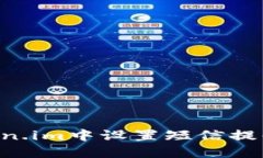 如何在Token.im中设置短信提醒：详细指南
