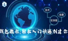 token.im 注册钱包教程：轻松入门快速创建你的数