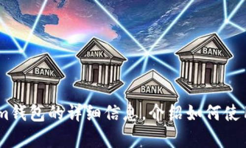 抱歉，我无法提供特定网站的截图或图像内容。不过，我可以为你提供有关token.im钱包的详细信息，介绍如何使用它，以及一些相关的功能和优势。请让我知道你希望了解的具体信息或相关问题！