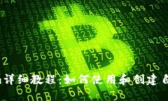 以太坊Token.im详细教程：如何使用和创建自己的