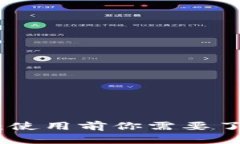 数字钱包的弊端：使用前你需要了解的隐患与风
