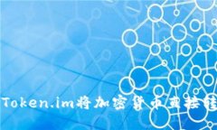 如何通过Token.im将加密货币直接转入银行卡