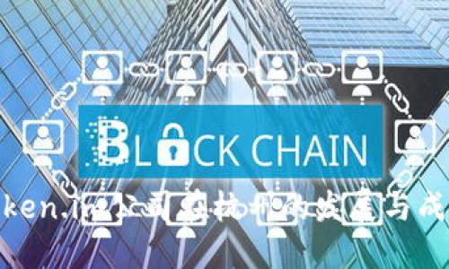 Token.im公司在杭州的发展与成就