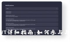 IM钱包空投SNT详细指南：如何参与与获取最佳收益