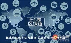 数字钱包柜台使用指南：灵活方便的支付体验