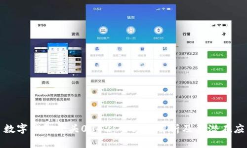 : 数字钱包开头0042：全方位解析及其潜在应用
