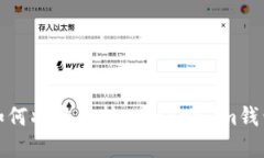 如何将资金转入Token.im钱包