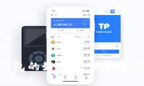 对公数字钱包的好处：企业财务管理的未来