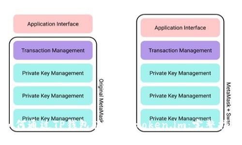 如何通过TP钱包转移到 token.im：完整指南