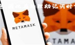 注意：助记词通常是用来恢复钱包的关键信息，
