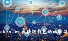 COBO与Token.im：区块链钱包的比较及选择指南