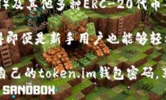 tiaoti如何安全管理和重置token.im钱包密码/tiaotit