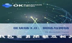 对公数字钱包交易限额及相关信息解析