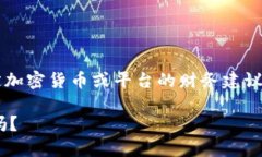注意: 我无法提供关于特定加密货币或平台的财务