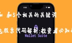 思考一个和 和5个相关的关键词区块链钱包股票代