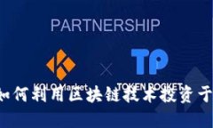 Token.im ETF：如何利用区块链技术投资于交易所交