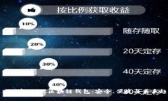 深入了解TBKC区块链钱包：安全、便捷与未来趋势