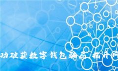 山西警方成功破获数字钱包骗局，揭开网络诈骗