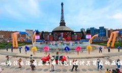 token.im为什么没有匿名币钱包？探讨其背后的原因