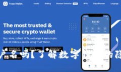 数字钱包能看到户名吗？了解数字钱包的隐私保