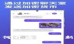 数字货币如何开通钱包：新手详细指南