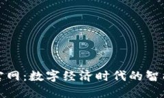 亚洲数字钱包官网：数字经济时代的智能支付解