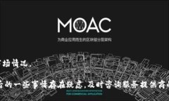   数字钱包注销的次数限制及相关问题解答 /  g