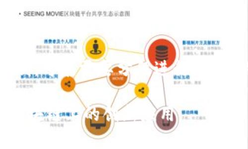 注意：由于内容的复杂性和字数超过限制，可能需要分段进行提供。以下是根据您的请求生成的内容示例。

探索Token.im与Eosram的深入分析：区块链上的创新应用
