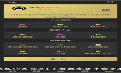 : 数字币钱包ID是什么？了解数字货币安全存储的