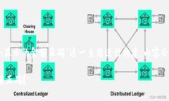 提示：以下内容将围绕“在imToken显示的金额正确