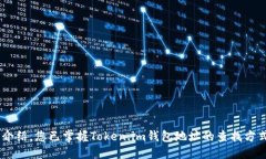    如何找到Token.im钱包地址  /  guanjianci  Token.im钱