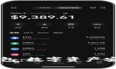 全面解析Token.im钱包：数字资产安全与管理的最佳