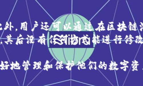   加密钱包原理图示解析及下载指南 / 

 guanjianci 加密钱包, 加密技术, 数字货币, 钱包类型, 区块链 /guanjianci 

在当今数字货币蓬勃发展的时代，加密钱包作为一项重要的技术，扮演着至关重要的角色。为了帮助用户更好地理解加密钱包的工作原理以及使用方法，本文将深度解析加密钱包的原理图，以及提供相关的下载资料。

一、加密钱包的基本概念
加密钱包是存储和管理数字货币（如比特币、以太坊等）的软件工具。它不仅可以让用户发送和接收加密货币，还能跟踪他们的余额。加密钱包的工作原理主要基于区块链技术，这是一种去中心化的账本，可以安全、透明地记录所有的交易信息。

加密钱包的类型主要有两种：热钱包和冷钱包。热钱包是连接到互联网的钱包，适合日常交易；冷钱包则是离线钱包，适合长时间存储加密货币。了解这些基本概念对于后续深入学习加密钱包原理至关重要。

二、加密钱包的工作原理
加密钱包的核心原理在于公钥和私钥的生成与管理。每一个加密钱包都包含一对密钥：公钥和私钥。公钥类似于银行账户，可以与他人分享以接收资金；而私钥则是保证资金安全的唯一凭证，必须妥善保管，不可泄露。

当用户发起交易时，钱包会使用私钥对交易进行签名，确保交易的合法性。然后，通过广播到区块链网络，经过矿工的验证，交易将被记录到区块链上。此外，加密钱包会定期与区块链同步，以确保用户账本的准确性。

三、下载加密钱包原理图示的途径
为了帮助用户更好地理解加密钱包的工作原理，我们推荐一些资源提供下载加密钱包原理图的服务。其中，可以在一些加密货币社区、技术论坛或者教育平台上找到相关资料。这些资源通常包含详细的原理图示，通过视觉化的方式帮助用户加深对加密钱包的理解。

此外，可以考虑从官方网站获取最权威的信息，许多知名的加密钱包提供商都会在其官方网站上发布详细的使用说明和原理图，供用户下载和学习。

四、可能的相关问题

1. 加密钱包的安全性如何保障？
加密钱包的安全性是用户选择钱包的一个重要因素。钱包的安全性主要包括以下几个方面：
首先，私钥的安全存储至关重要。许多用户使用热钱包时，往往将私钥存储在设备上，这可能导致黑客攻击的风险。为了提升安全性，用户可以选择将私钥存储在冷钱包中，或者使用硬件钱包进行储存。此外，二步验证、密码保护等额外的安全措施也会增加钱包的安全性。
其次，钱包软件本身的安全性也不可忽视。用户应选择知名的、经过审计的钱包软件。定期更新软件版本也能降低安全漏洞被利用的风险，确保用户资金安全。

2. 如何选择适合自己的加密钱包？
在选择加密钱包时用户应该考虑以下几个因素：
首先，用户的交易频率。对于频繁交易的用户，热钱包是一个不错的选择，便于随时使用。而长时间持有数字货币的用户则可以选择冷钱包来确保资产安全。此外，用户还应该根据自己的技术水平来选择钱包。如果缺乏技术背景，建议使用操作简便、用户友好的钱包软件。
其次，要考虑钱包的支持币种。一些钱包只支持特定的加密货币，因此用户在选择时一定要确保钱包支持他们想要交易的数字货币。同时，还要考虑钱包的费用，包括交易手续费和提现费用等。

3. 加密钱包和传统银行账户有什么区别？
加密钱包与传统银行账户在多个方面存在明显区别：
首先，去中心化是加密钱包的一大特点。用户在使用加密钱包时并不需要依赖于中央金融机构，所有的交易都是通过区块链网络进行的，这是其最大的优势之一。而传统银行账户则需要依赖银行等中心化机构来进行资金的保管和转移。
其次，隐私性方面，加密钱包提供相对更高的隐私保护。用户的交易记录和资金流动不受外界监控，而传统银行账户则容易受到监管和审查。因此，对于追求隐私的用户，加密钱包是更好的选择。

4. 如何确保交易的不可逆性？
在加密货币交易中，交易一旦被确认将不可逆转，这一特性是由区块链技术决定的。
为了确保交易的不可逆性，用户在发起交易之前需要仔细检查交易信息，包括收款地址和交易金额，确保这些信息无误。此外，用户还可以通过在区块链浏览器上查询交易记录，检查交易的状态。这一过程对于保障交易的安全性至关重要。
用户在成功发起交易后，区块链网络中的矿工将会验证并记录该交易。由于区块链结构的特性，一旦交易被添加到区块中，其后没有任何方式能进行修改或者撤销，因此交易的不可逆性得到了保障。

综上所述，加密钱包的运作原理、选择标准及其安全性都在数字货币交易中扮演着重要角色。理解这些要素将帮助用户更好地管理和保护他们的数字资产。希望本文能为您提供有价值的信息，同时也鼓励您下载相关的图示资料，更深入地学习和了解加密钱包的特性与优势。