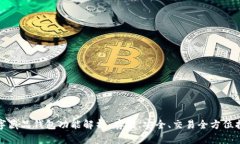 数字藏品钱包功能解析：存储、安全、交易全方