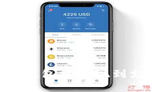 如何在Token.im钱包中提现到支付宝：完整指南