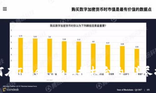 如何在Token.im上授权合约：详尽指南